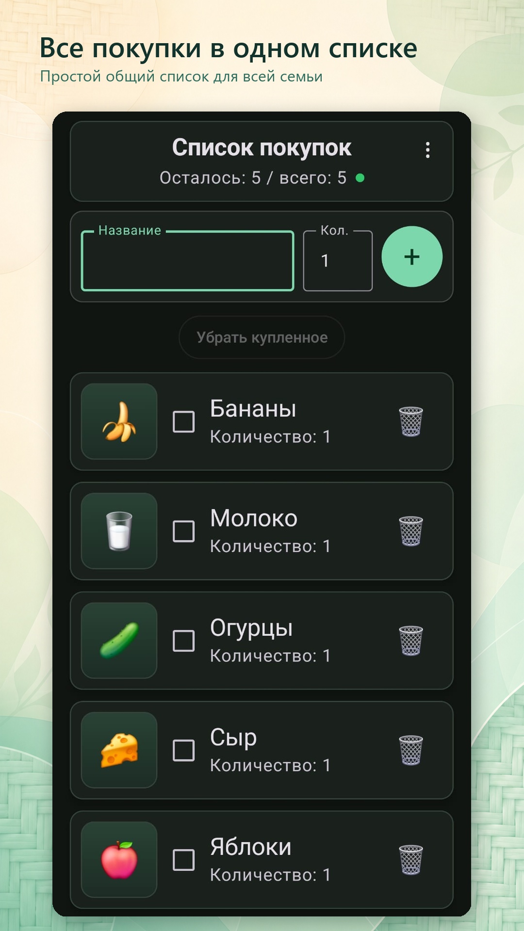 Русский интерфейс Family Shopping List