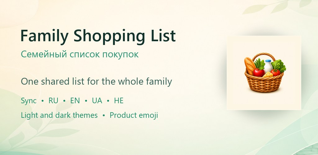 Family Shopping List — оригинальная графика Google Play